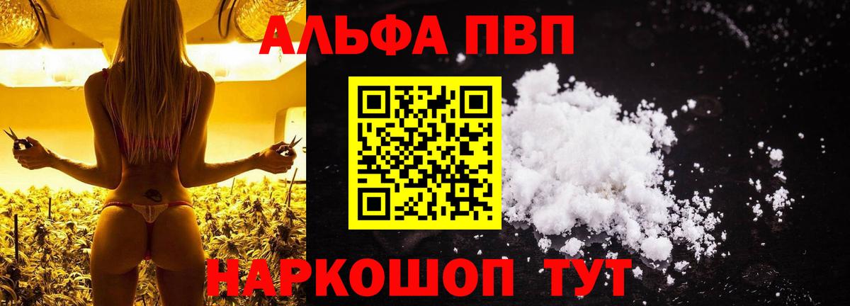 Альфа ПВП VHQ Тавда