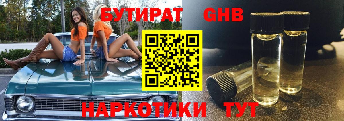 Тавда  БУТИРАТ бутик  Вход с VPN 