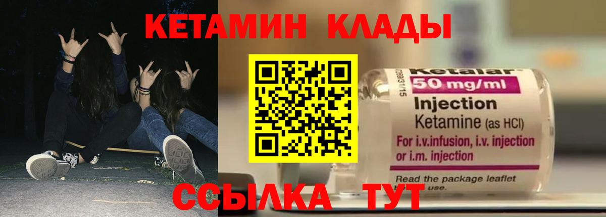 КЕТАМИН VHQ  Вход с VPN  Тавда 