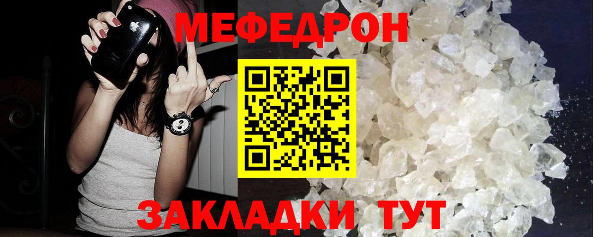 Мефедрон  Меф mephedrone  МЯУ-МЯУ мука  Вход с VPN  Тавда 
