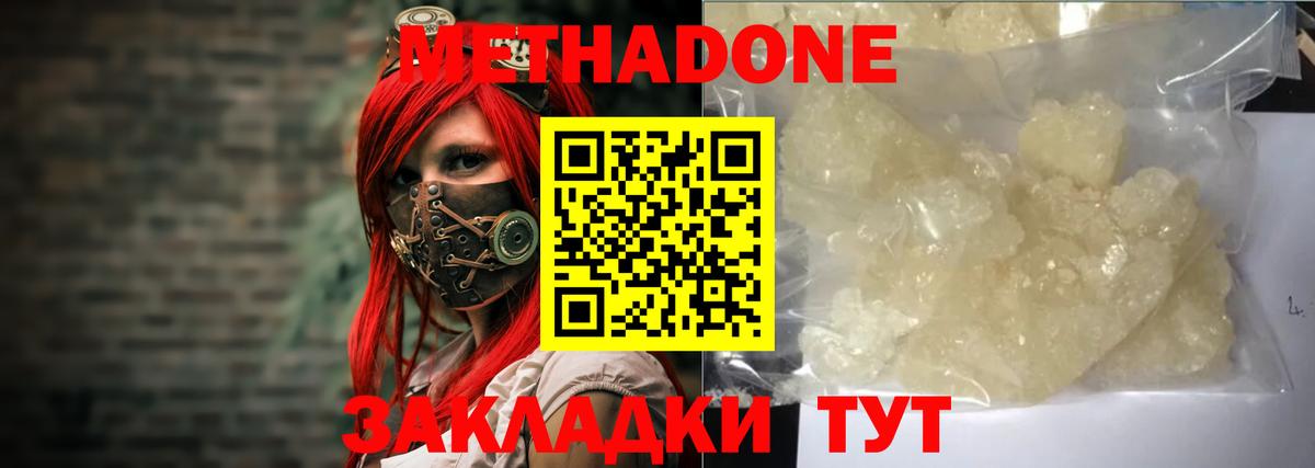 Тавда  МЕТАДОН VHQ  Вход с VPN  Метадон мёд 