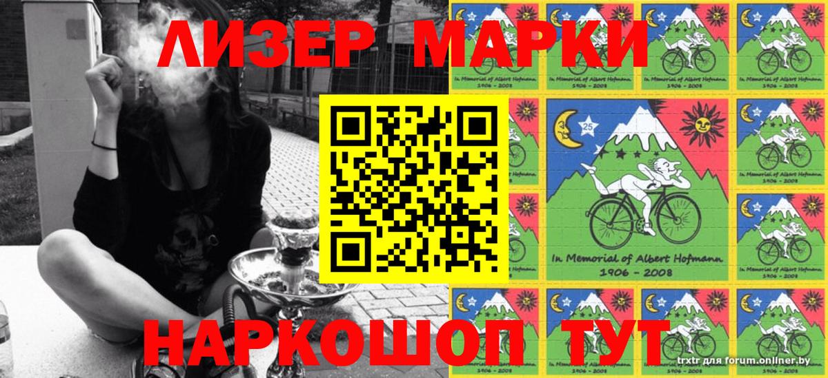 Марки 25I-NBOMe 1,8мг Тавда