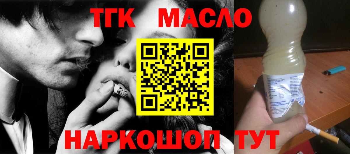 ТГК вейп с тгк Тавда